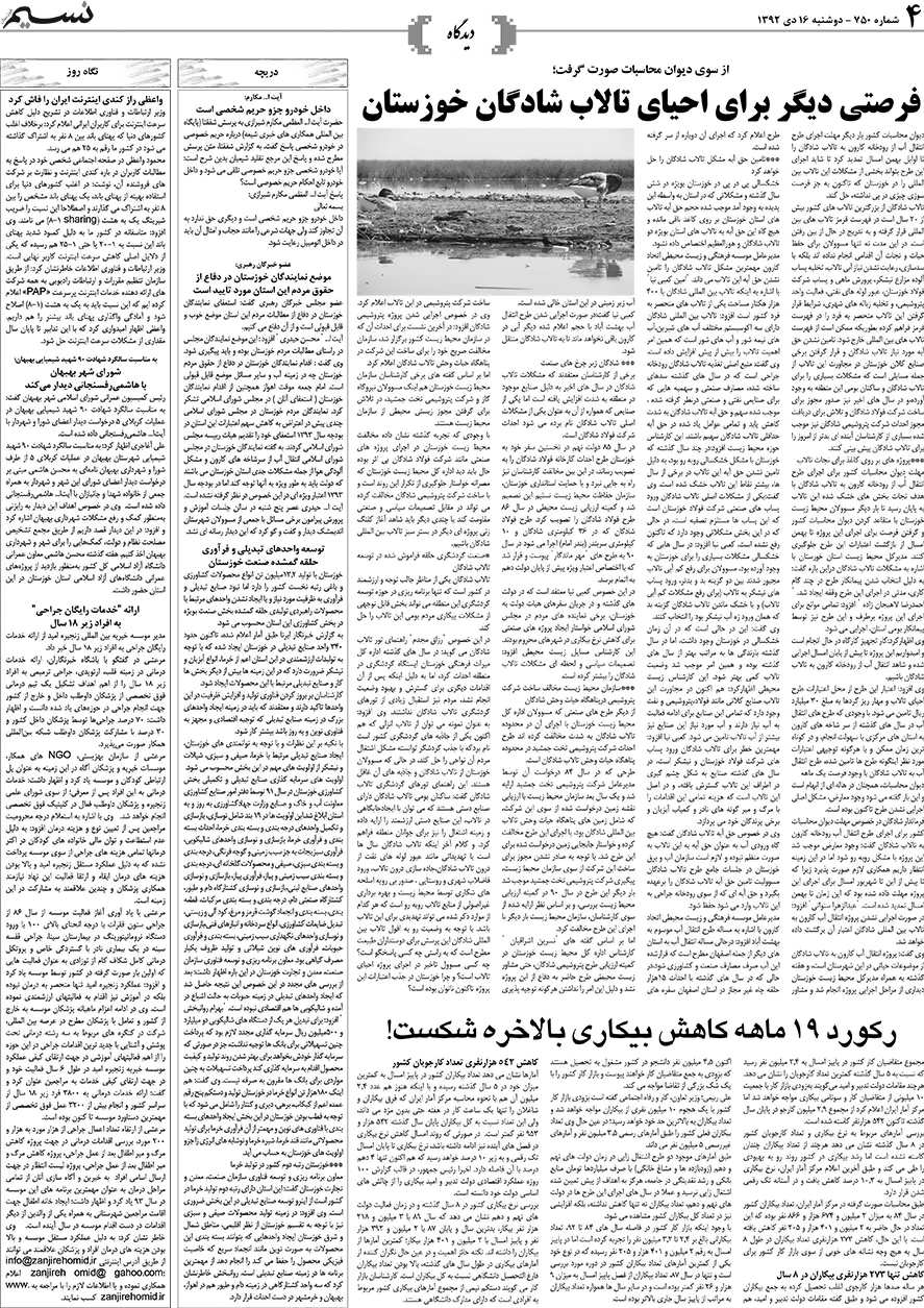 صفحه دیدگاه روزنامه نسیم شماره 750